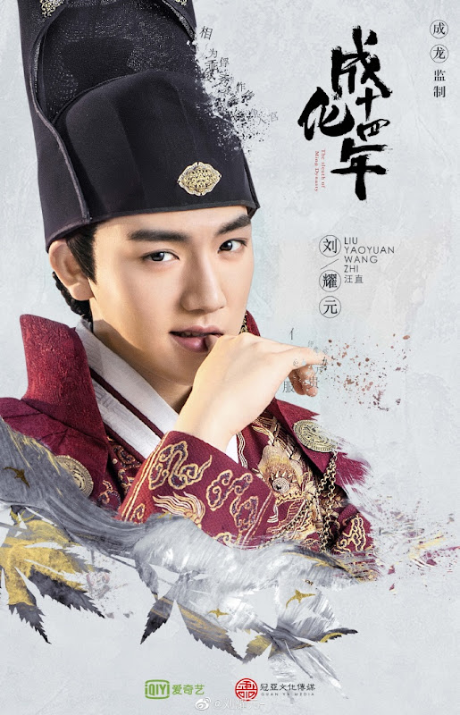 The Sleuth of the Ming Dynasty China Web Drama